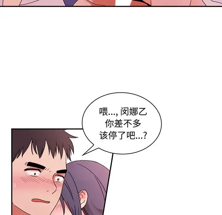 漫画《邻家三姐妹》第9话第9张图