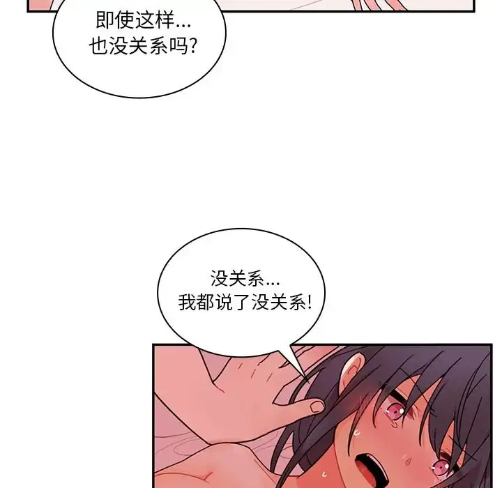 漫画《邻家三姐妹》第9话第93张图