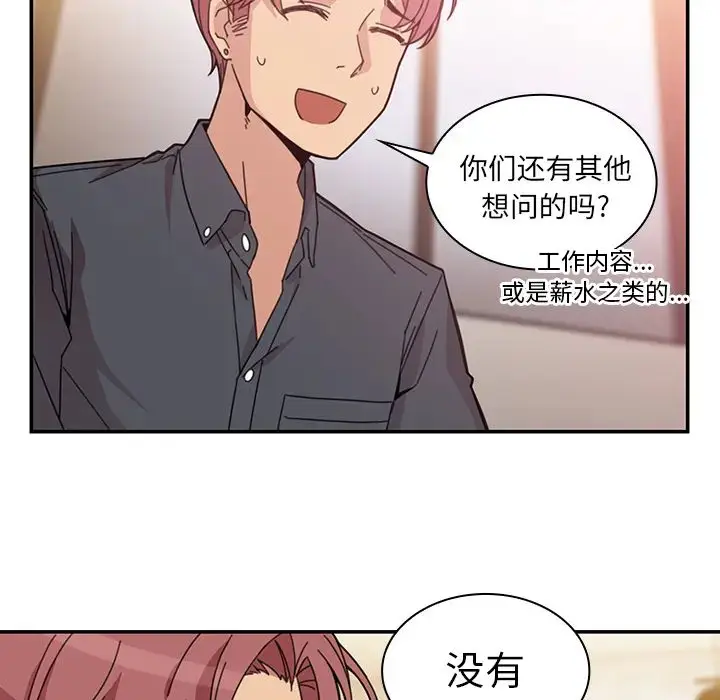 漫画《邻家三姐妹》第24话第80张图