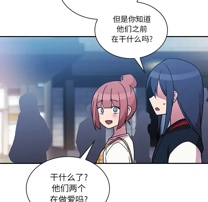 漫画《邻家三姐妹》第24话第88张图