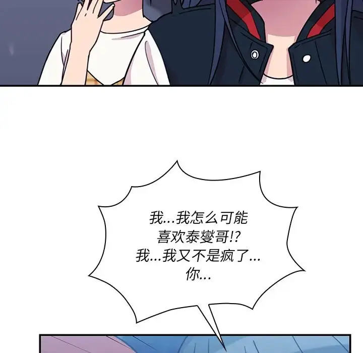 漫画《邻家三姐妹》第24话第98张图