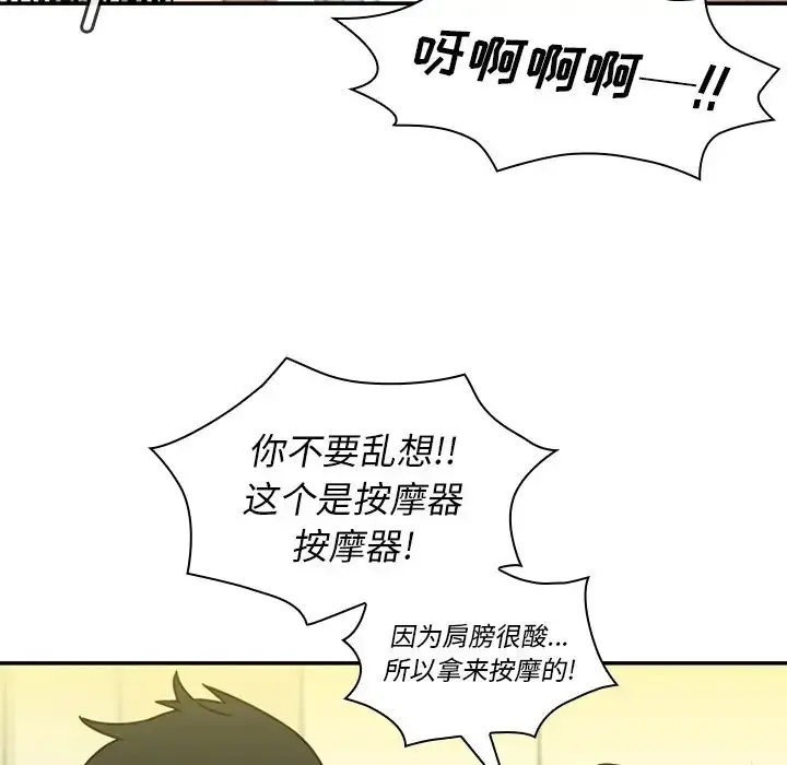 漫画《邻家三姐妹》第17话第29张图