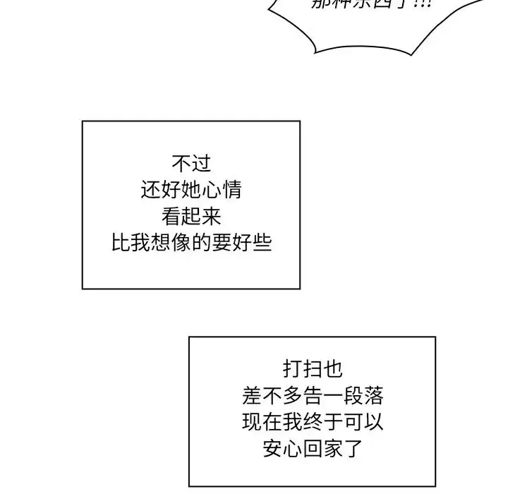 漫画《邻家三姐妹》第17话第32张图