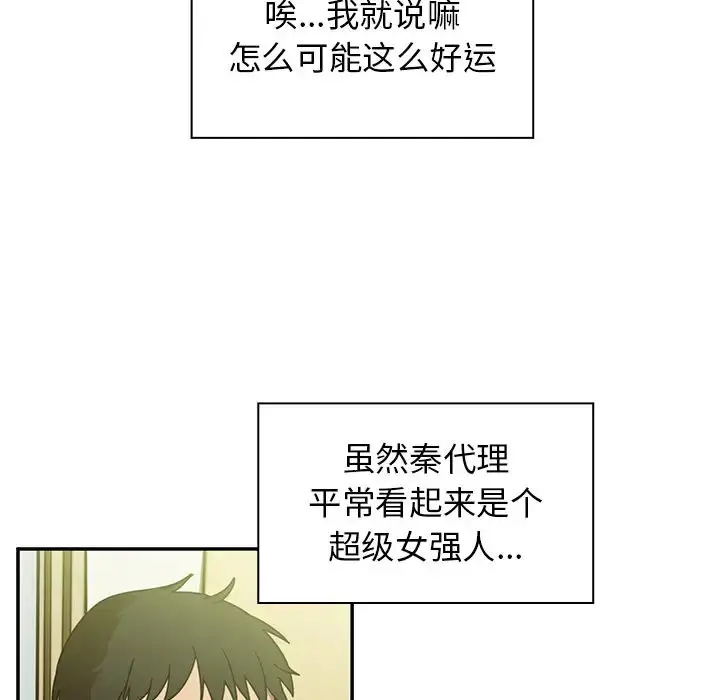 漫画《邻家三姐妹》第17话第49张图