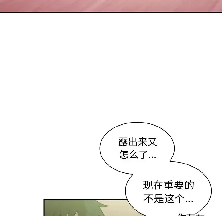 漫画《邻家三姐妹》第17话第58张图
