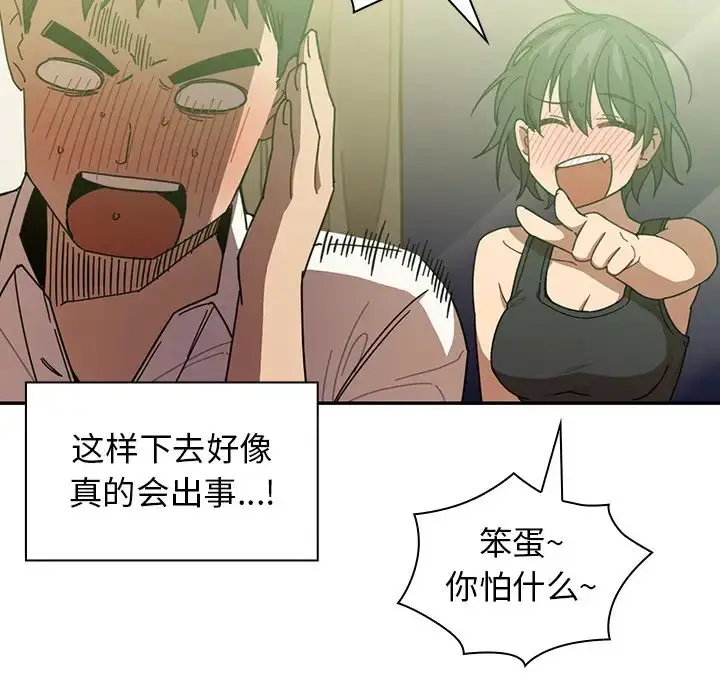 漫画《邻家三姐妹》第17话第63张图