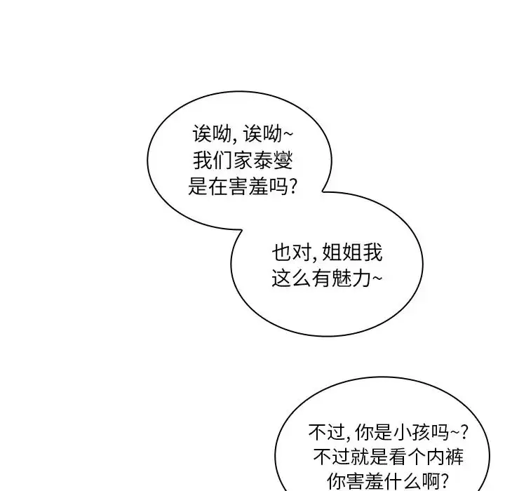 漫画《邻家三姐妹》第17话第64张图