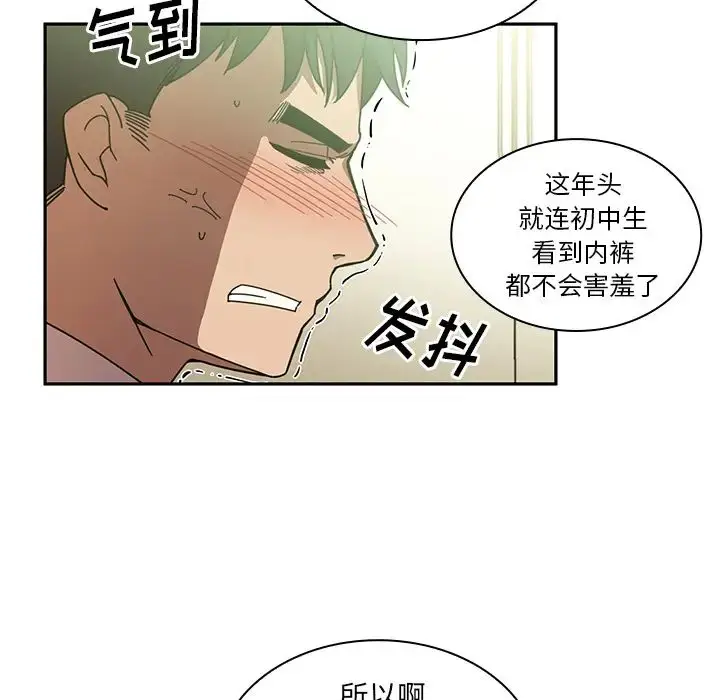 漫画《邻家三姐妹》第17话第66张图