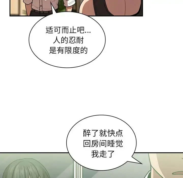 漫画《邻家三姐妹》第17话第70张图