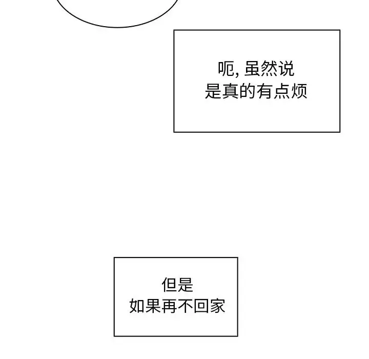 漫画《邻家三姐妹》第17话第77张图