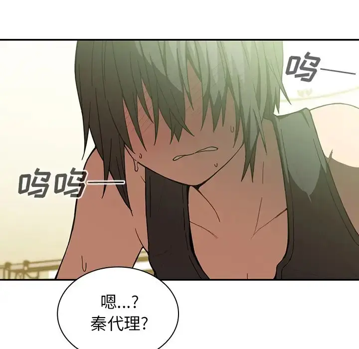 漫画《邻家三姐妹》第17话第88张图