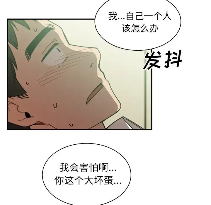漫画《邻家三姐妹》第17话第96张图