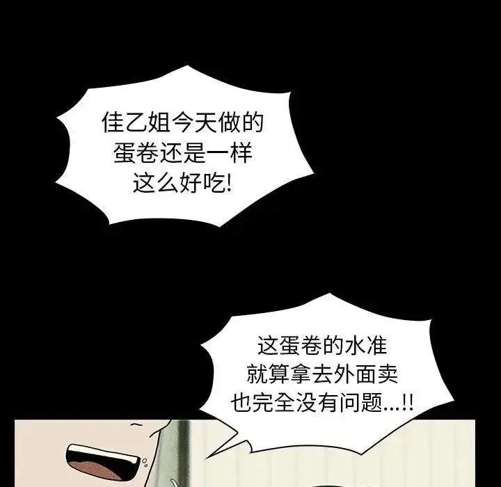 漫画《邻家三姐妹》第49话第109张图