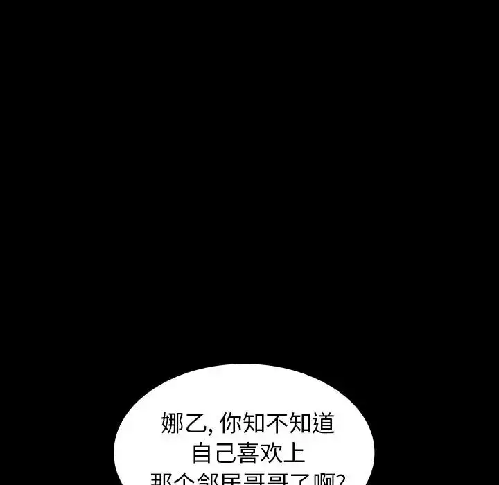 漫画《邻家三姐妹》第49话第129张图