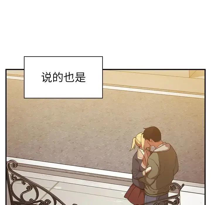 漫画《邻家三姐妹》第49话第20张图
