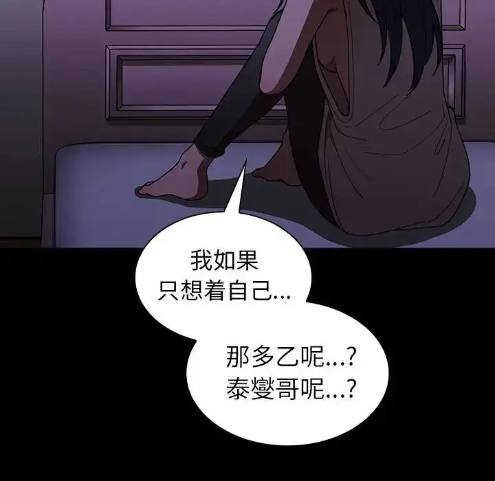 漫画《邻家三姐妹》第49话第213张图