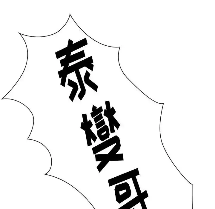 漫画《邻家三姐妹》第49话第250张图