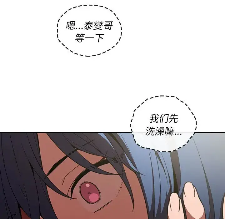 漫画《邻家三姐妹》第49话第33张图