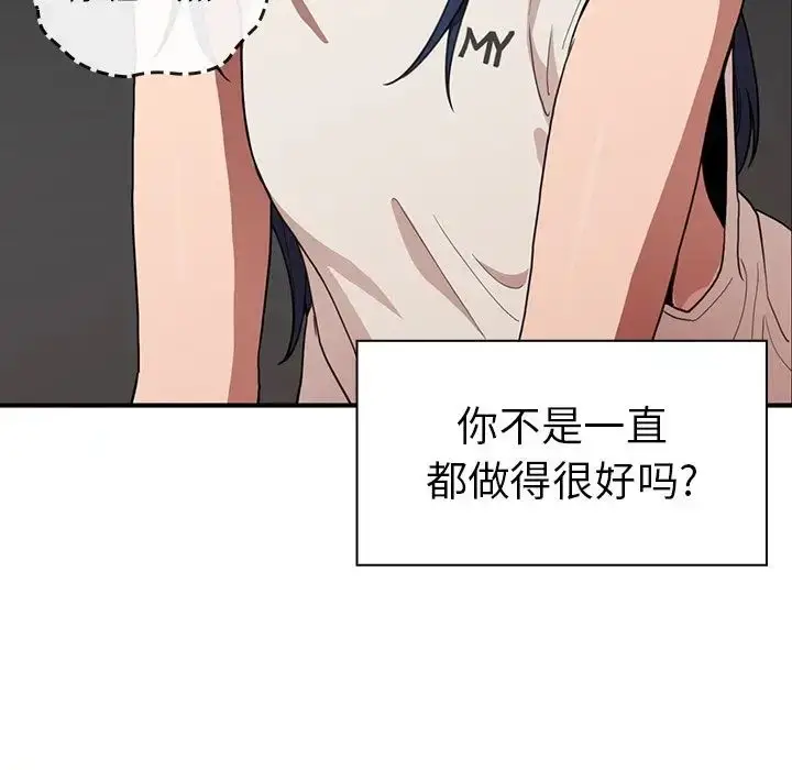 漫画《邻家三姐妹》第49话第38张图