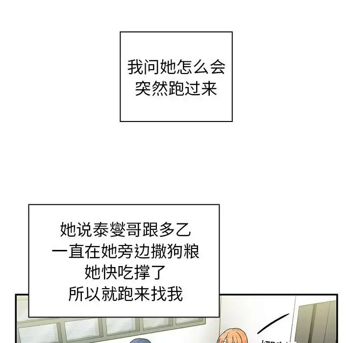 漫画《邻家三姐妹》第49话第7张图