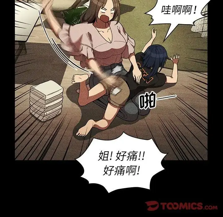 漫画《邻家三姐妹》第49话第75张图