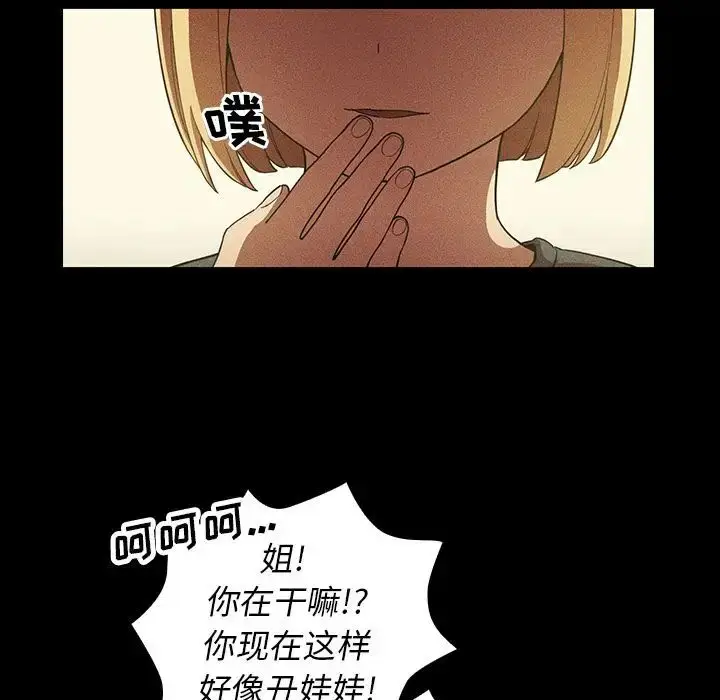 漫画《邻家三姐妹》第49话第78张图