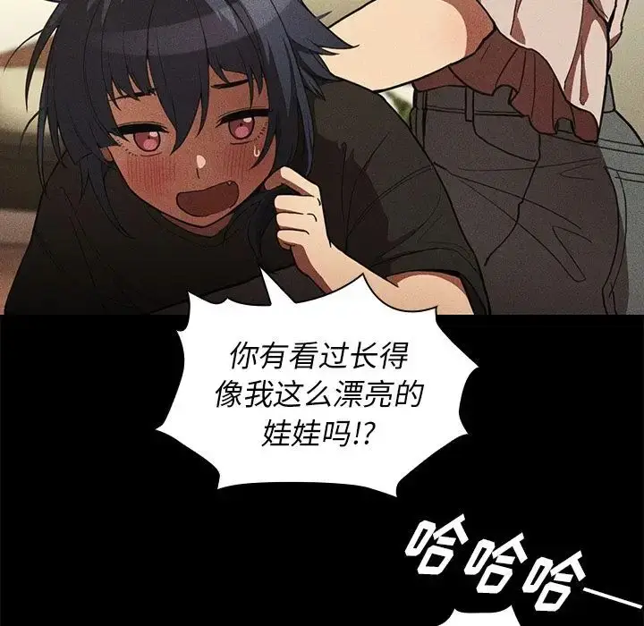 漫画《邻家三姐妹》第49话第87张图