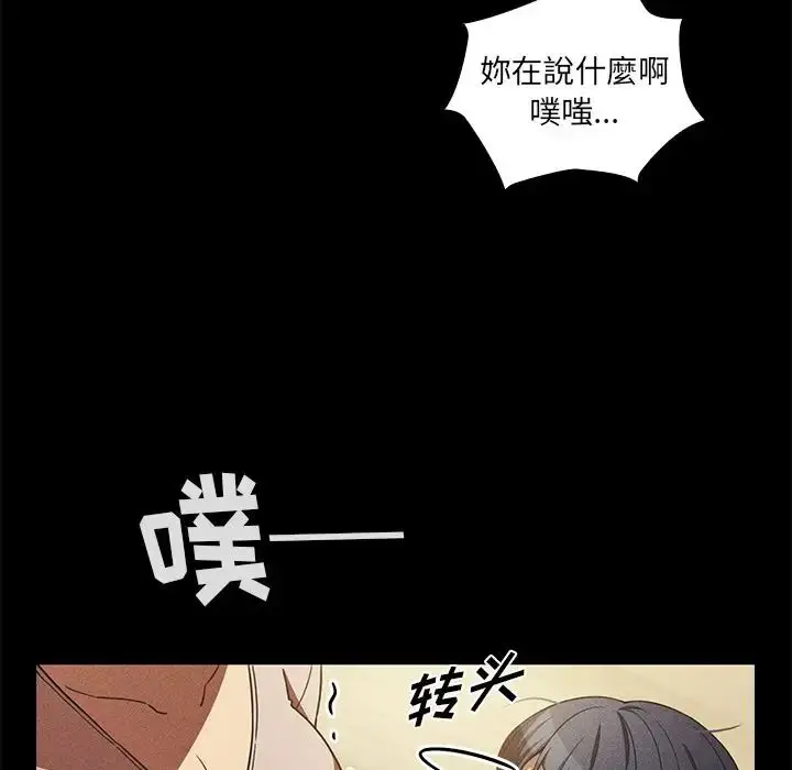 漫画《邻家三姐妹》第49话第88张图