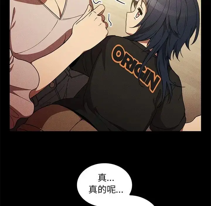 漫画《邻家三姐妹》第49话第89张图