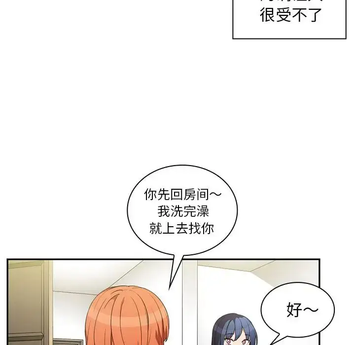 漫画《邻家三姐妹》第49话第9张图