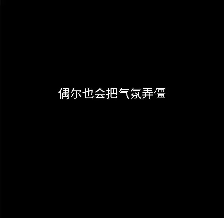 漫画《邻家三姐妹》第49话第98张图