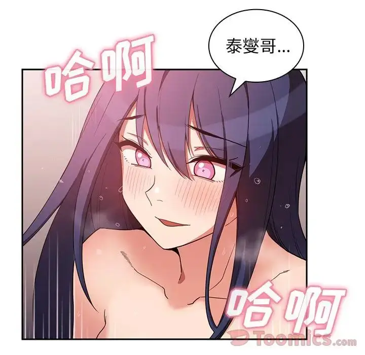 漫画《邻家三姐妹》第45话第10张图