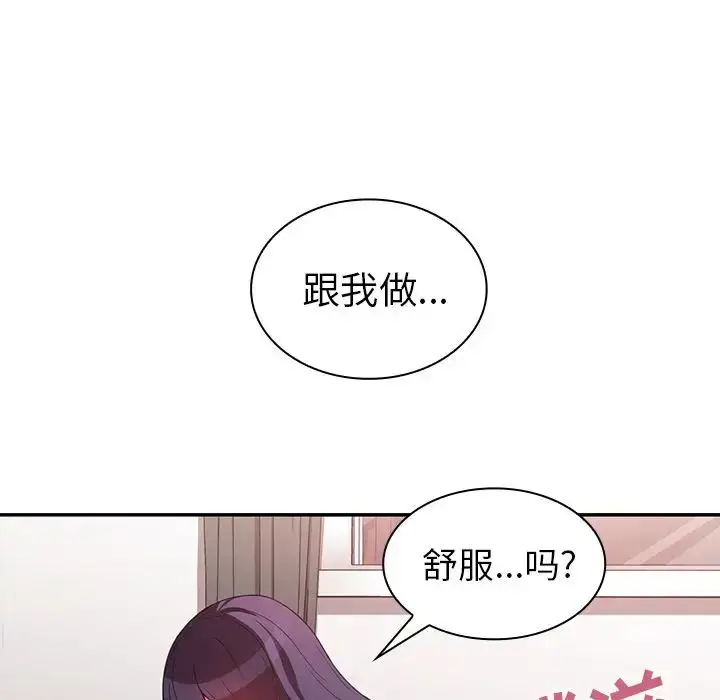 漫画《邻家三姐妹》第45话第11张图