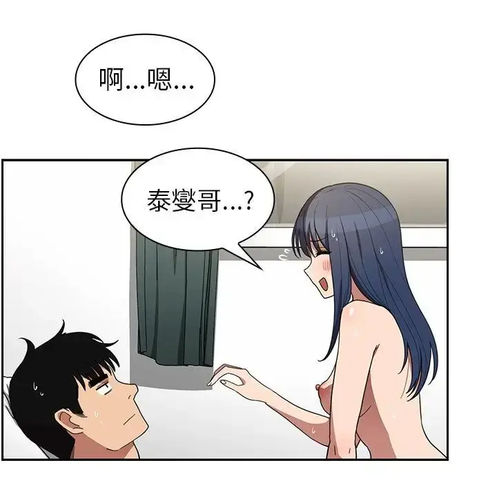 漫画《邻家三姐妹》第45话第113张图