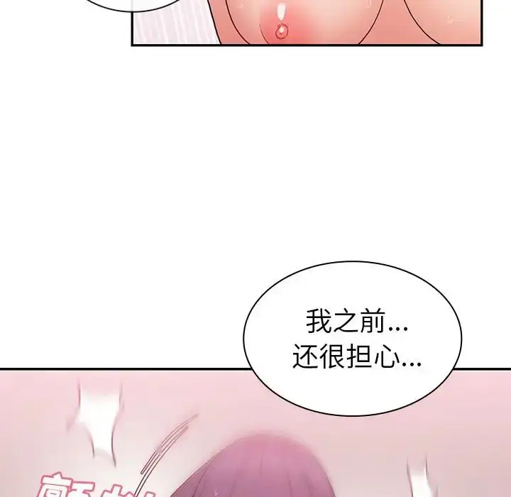 漫画《邻家三姐妹》第45话第15张图