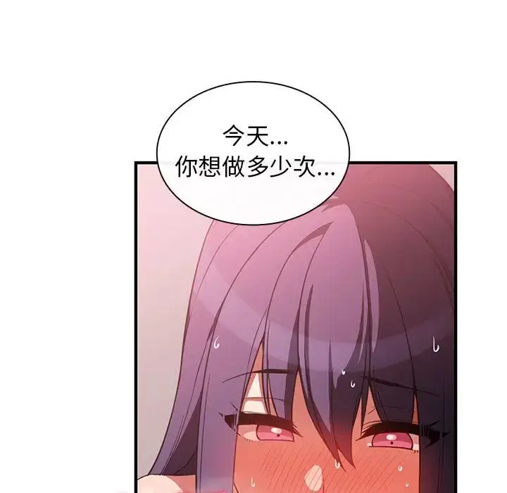 漫画《邻家三姐妹》第45话第19张图