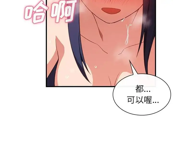 漫画《邻家三姐妹》第45话第20张图