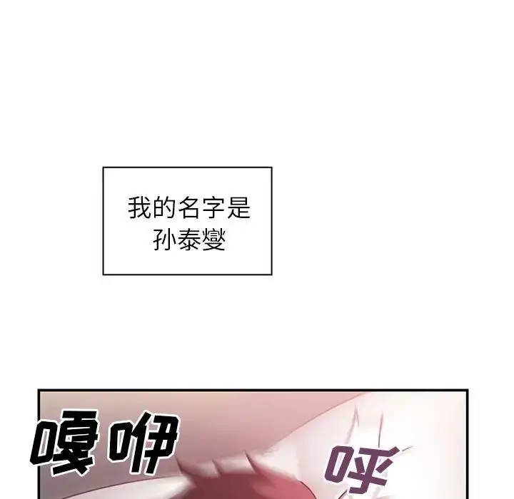 漫画《邻家三姐妹》第45话第63张图