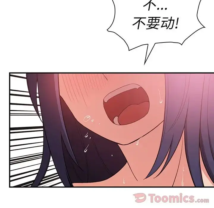 漫画《邻家三姐妹》第45话第77张图