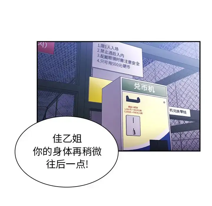 漫画《邻家三姐妹》第30话第21张图