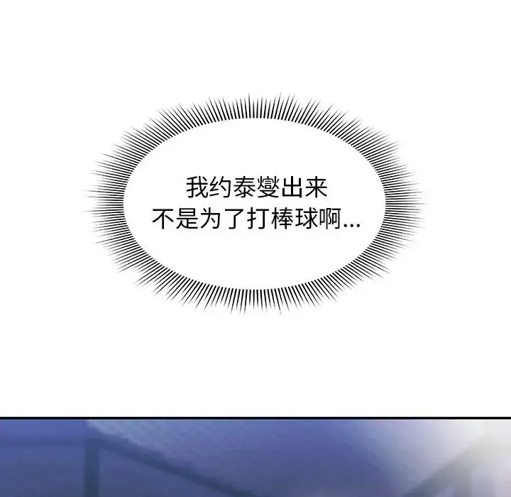 漫画《邻家三姐妹》第30话第28张图