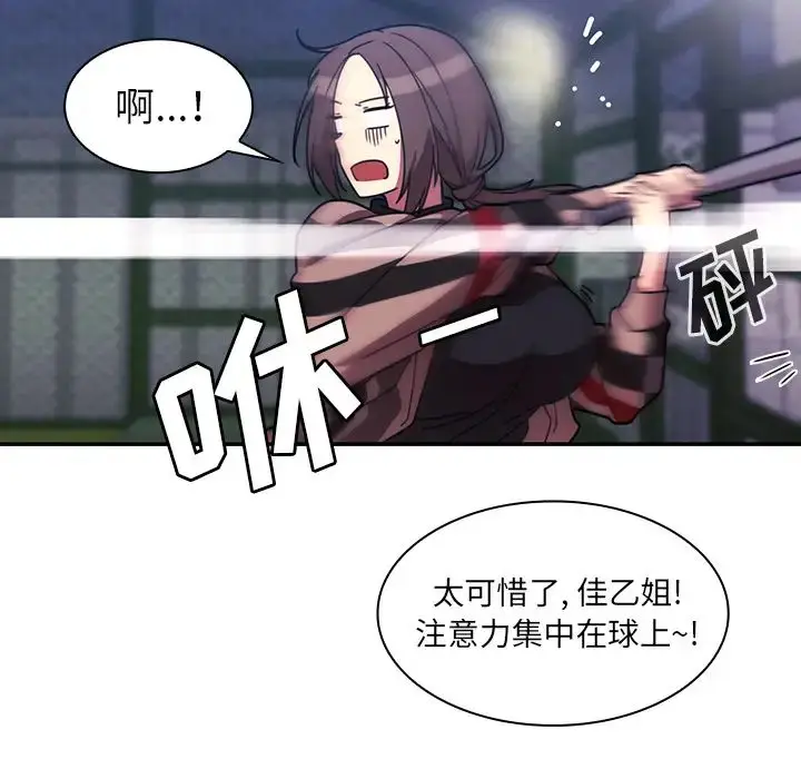 漫画《邻家三姐妹》第30话第29张图