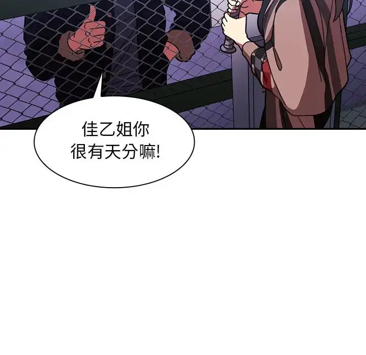 漫画《邻家三姐妹》第30话第38张图