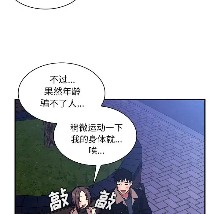 漫画《邻家三姐妹》第30话第45张图