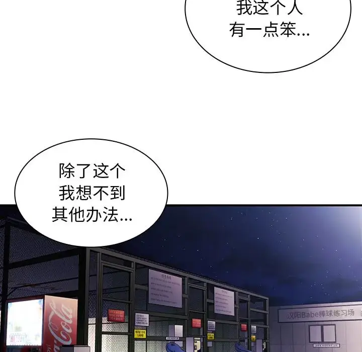 漫画《邻家三姐妹》第30话第53张图