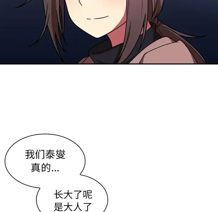 漫画《邻家三姐妹》第30话第55张图