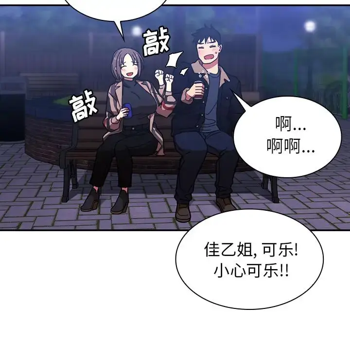 漫画《邻家三姐妹》第30话第56张图