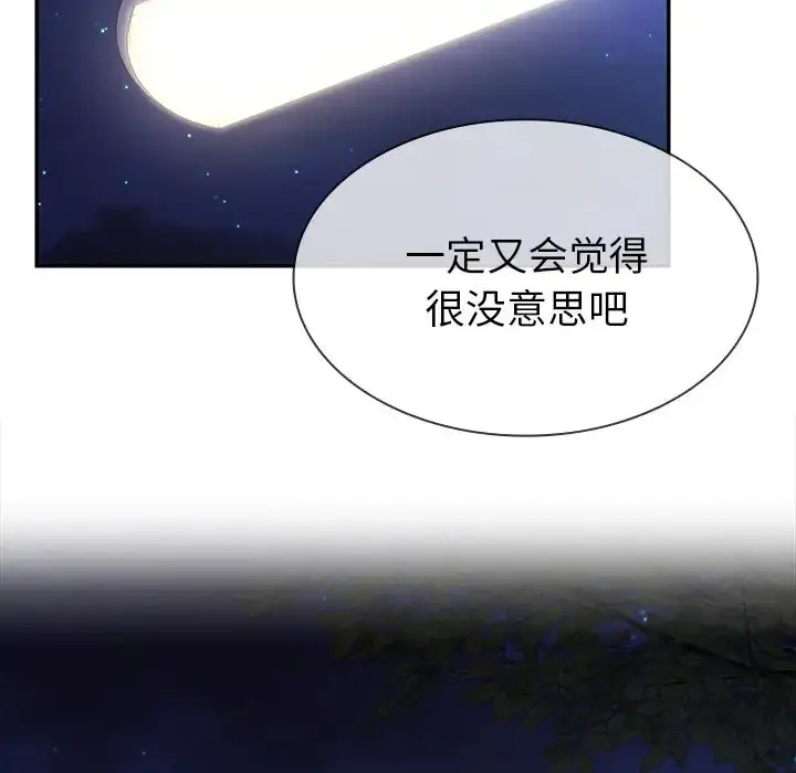 漫画《邻家三姐妹》第30话第68张图