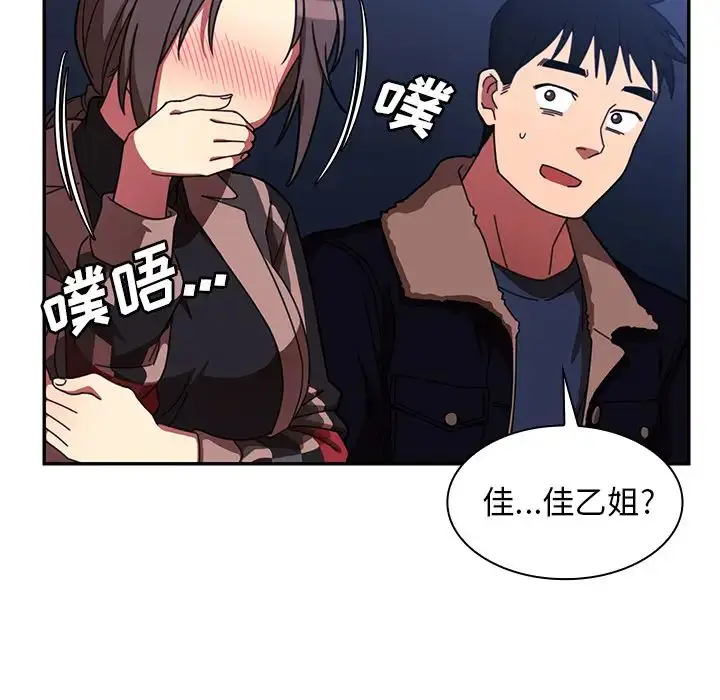 漫画《邻家三姐妹》第30话第73张图