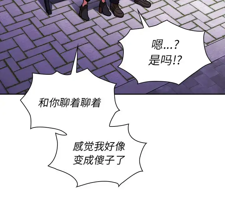 漫画《邻家三姐妹》第30话第77张图